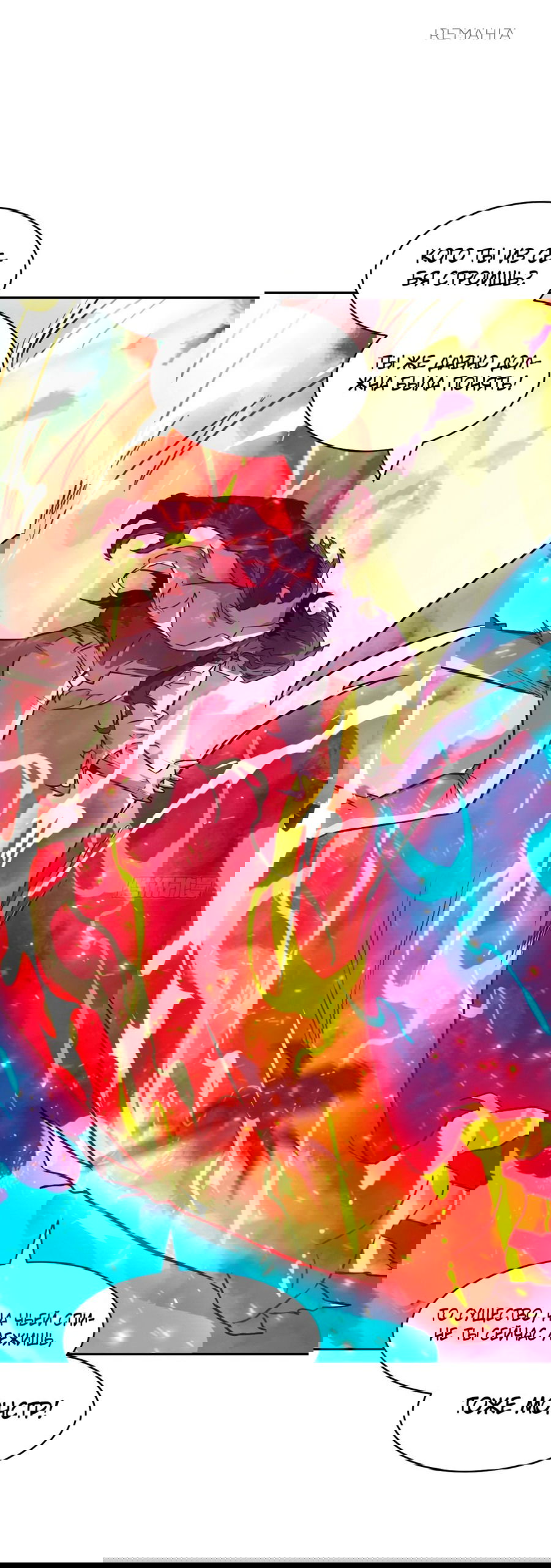 Манга Эволюция пожирателя - Глава 70 Страница 9