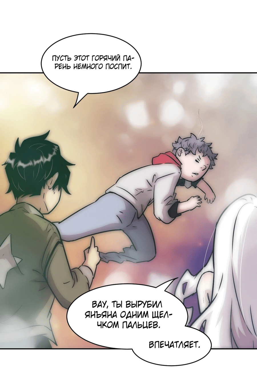 Манга Эволюция пожирателя - Глава 70 Страница 15
