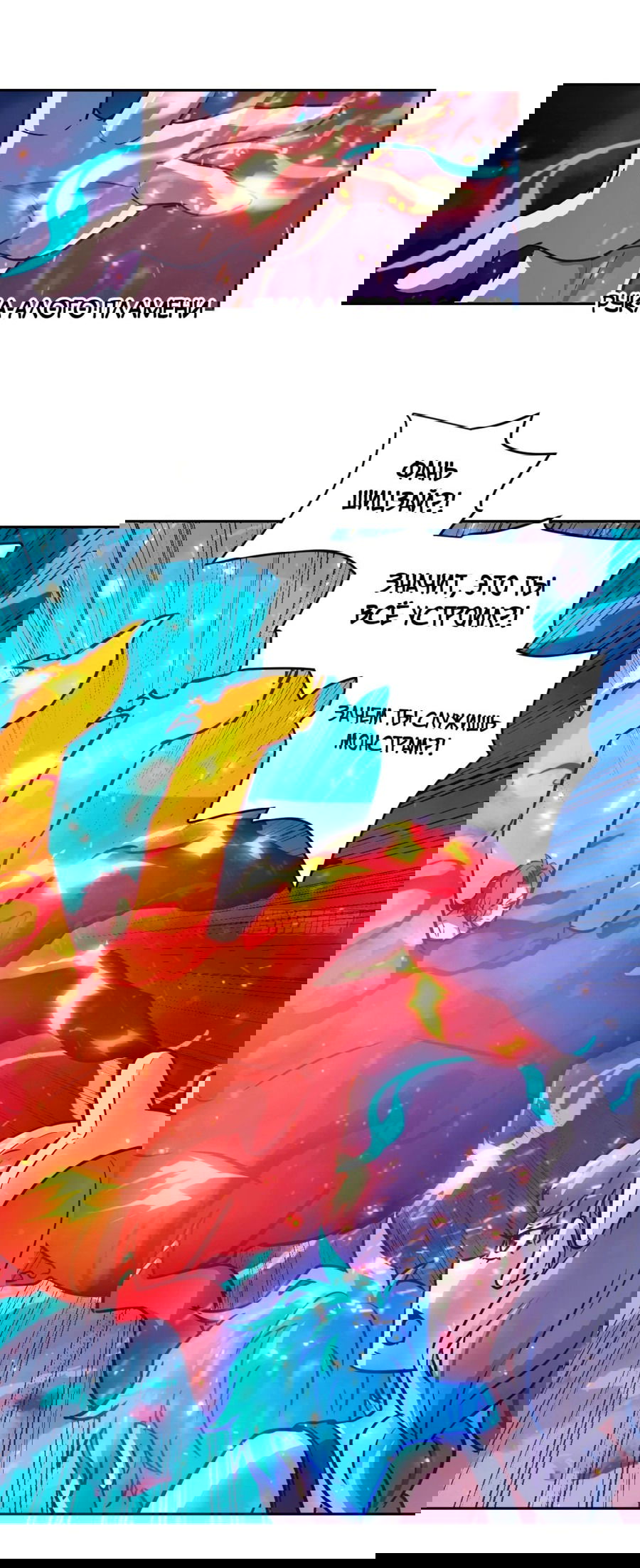 Манга Эволюция пожирателя - Глава 70 Страница 8