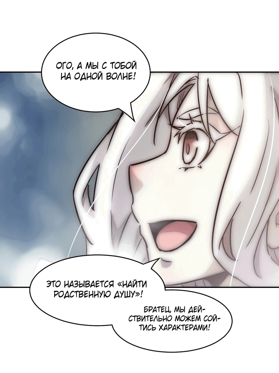 Манга Эволюция пожирателя - Глава 70 Страница 17