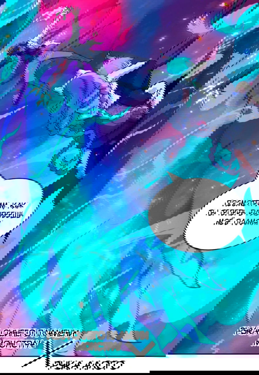 Манга Эволюция пожирателя - Глава 70 Страница 11