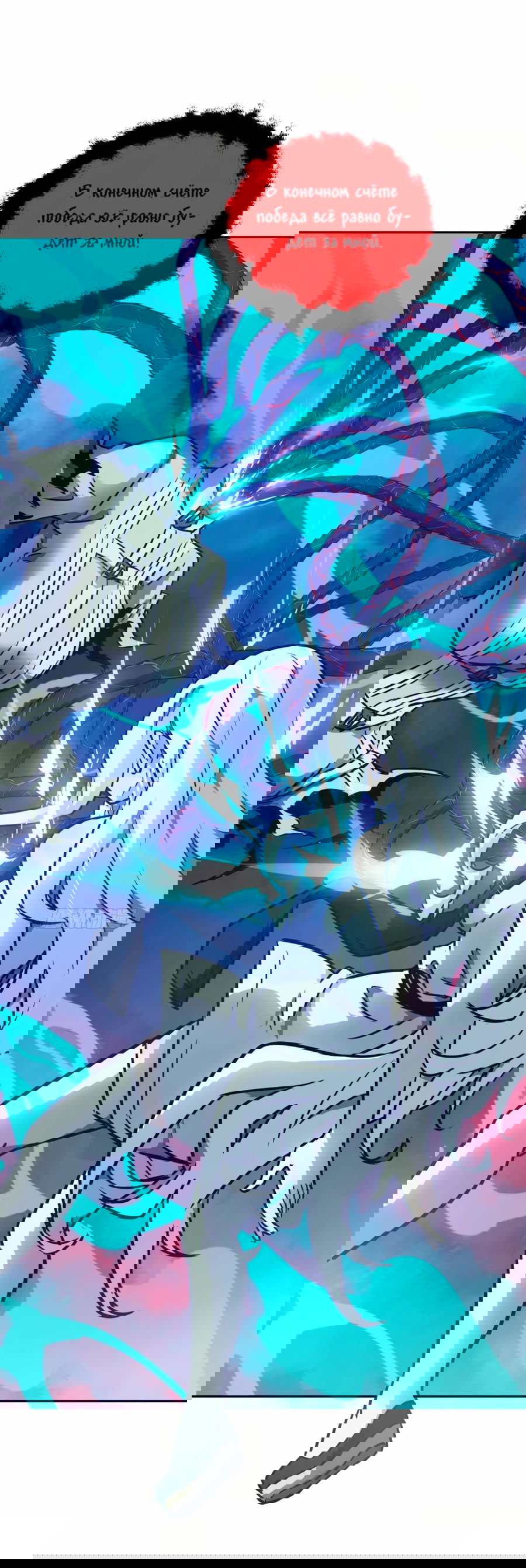 Манга Эволюция пожирателя - Глава 70 Страница 38