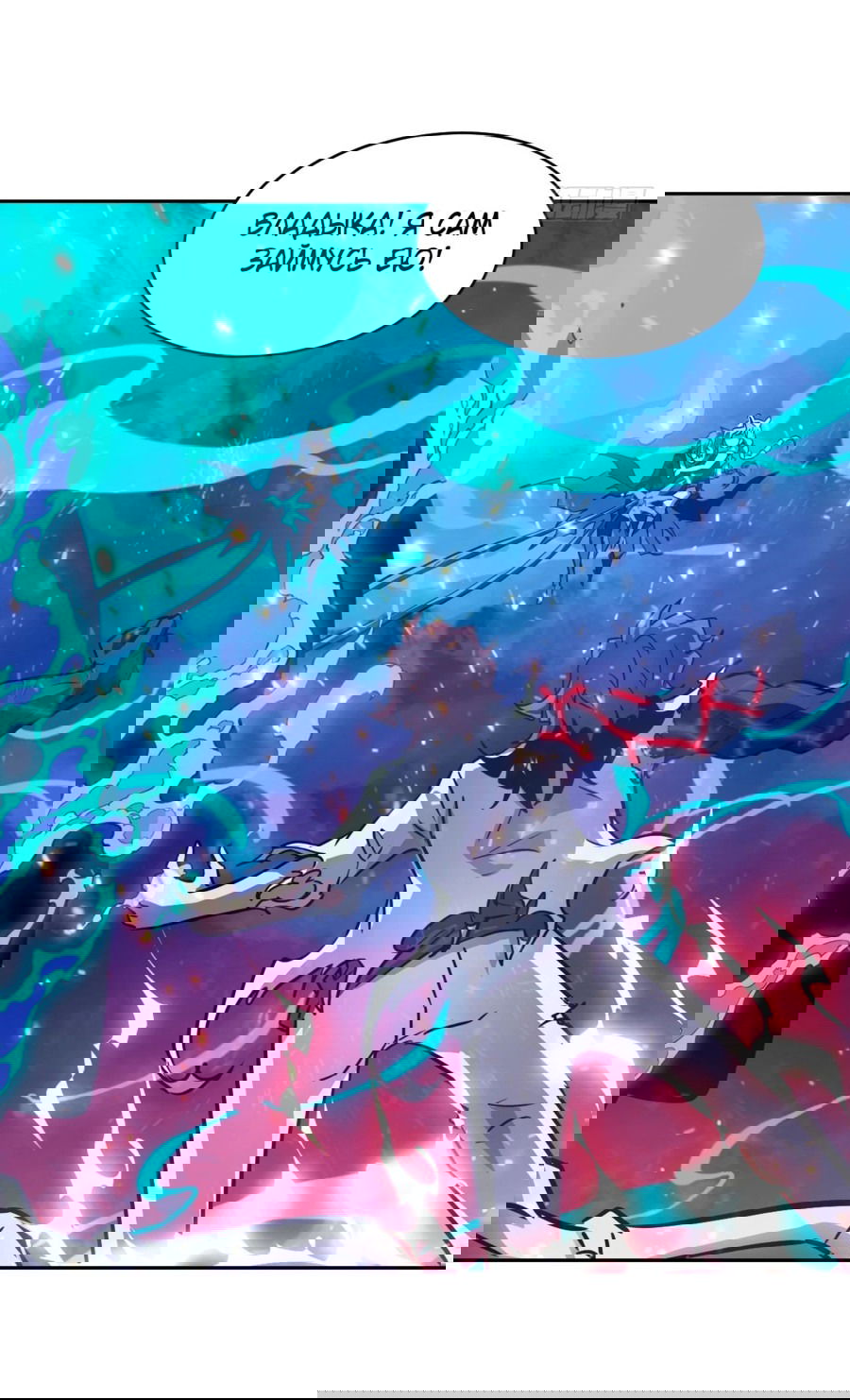 Манга Эволюция пожирателя - Глава 70 Страница 7