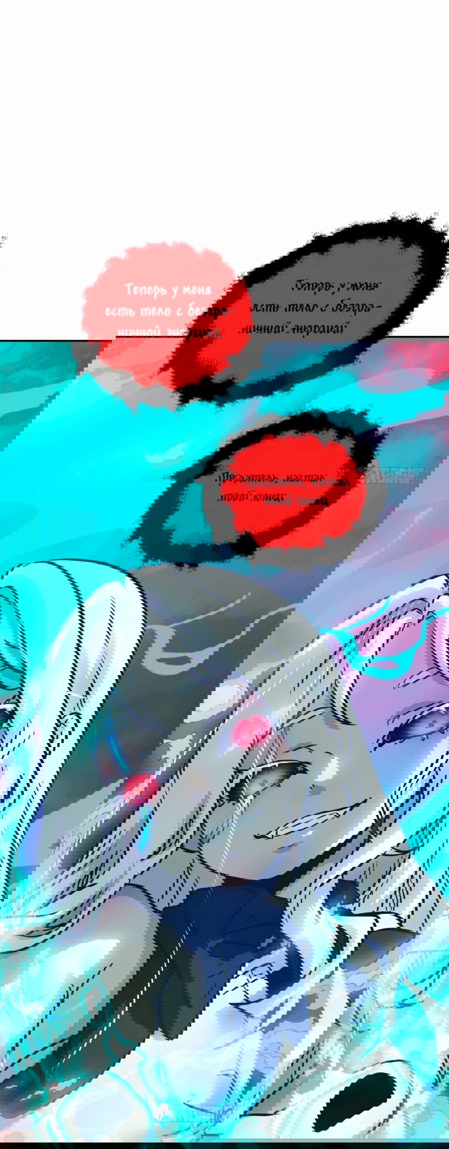 Манга Эволюция пожирателя - Глава 70 Страница 48