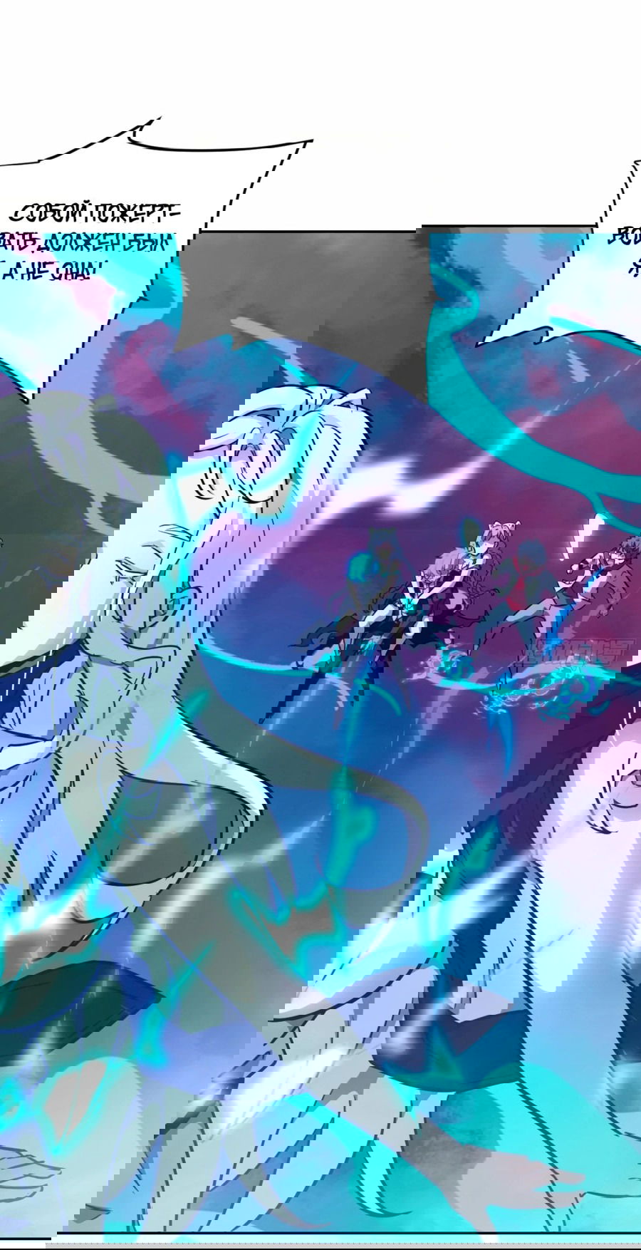 Манга Эволюция пожирателя - Глава 70 Страница 36