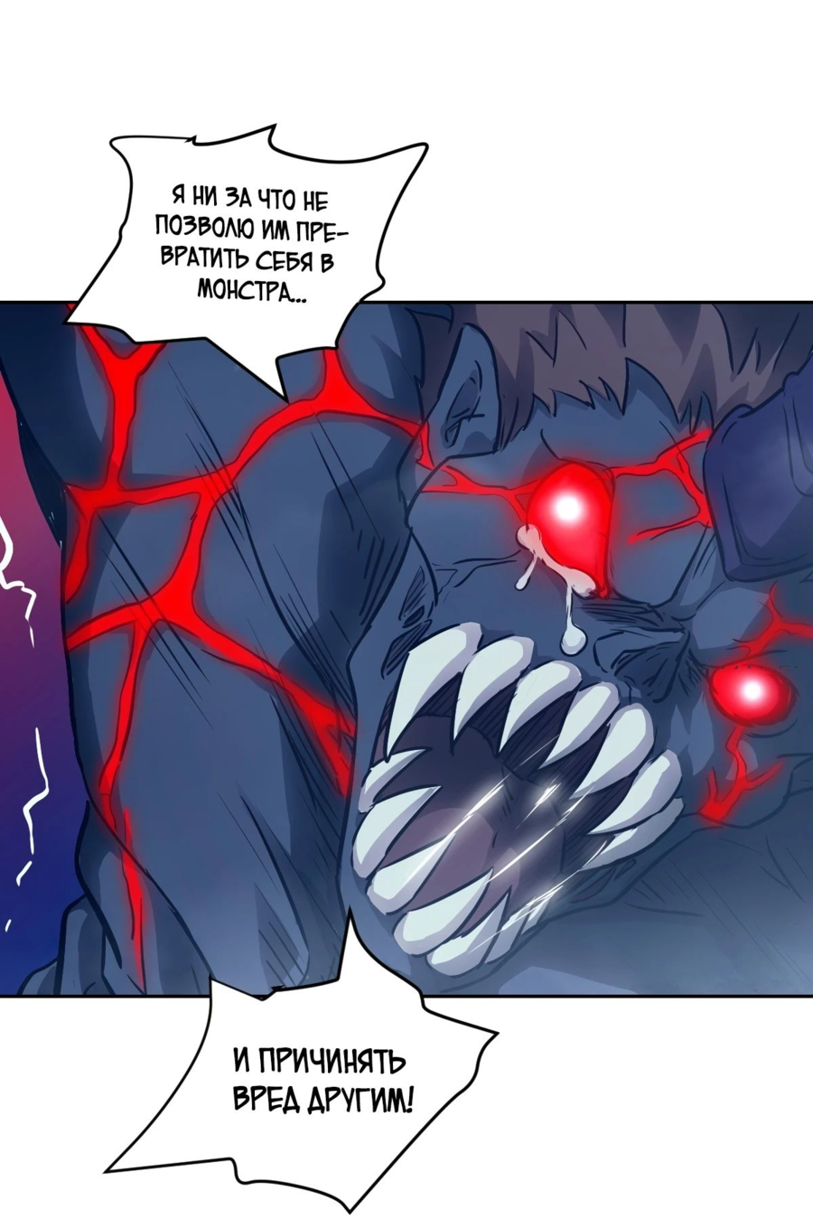 Манга Эволюция пожирателя - Глава 70 Страница 2