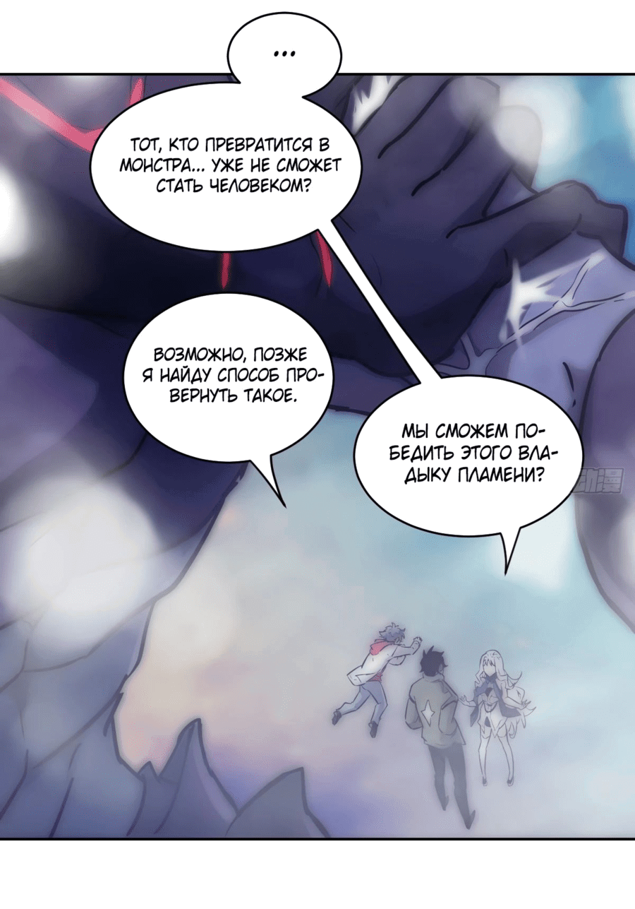 Манга Эволюция пожирателя - Глава 70 Страница 19
