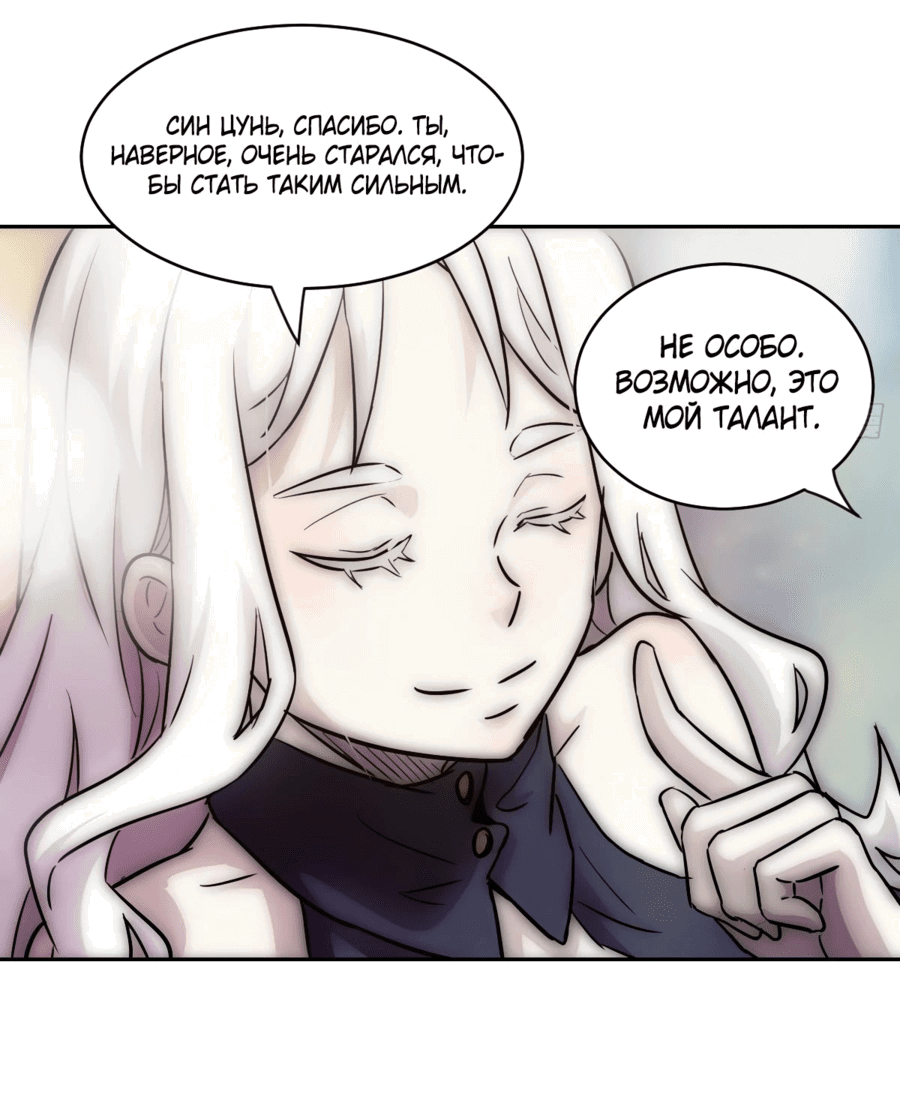 Манга Эволюция пожирателя - Глава 70 Страница 23