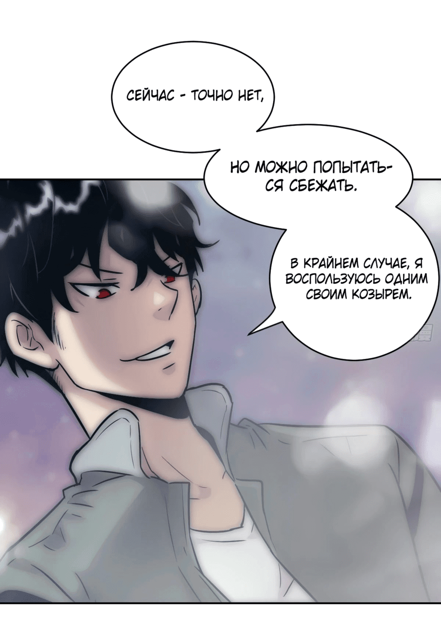 Манга Эволюция пожирателя - Глава 70 Страница 20