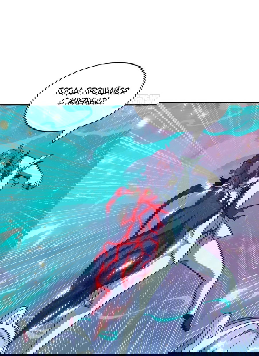 Манга Эволюция пожирателя - Глава 70 Страница 29