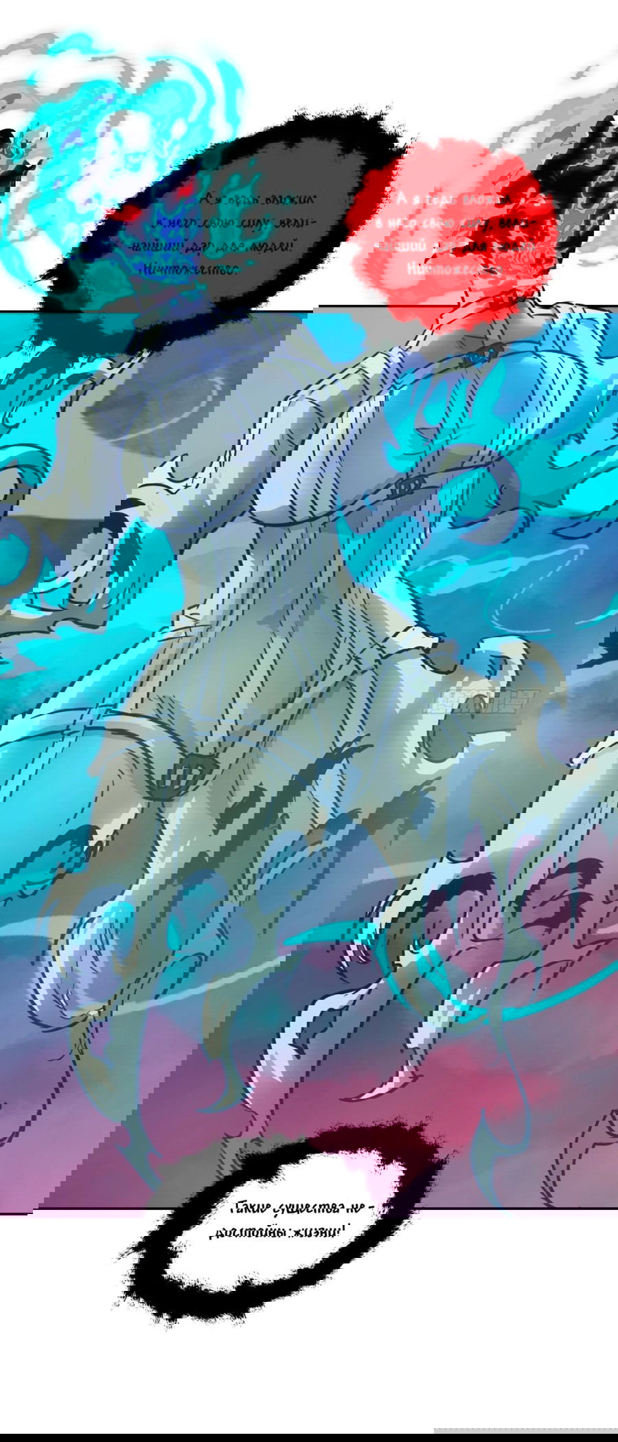 Манга Эволюция пожирателя - Глава 70 Страница 6