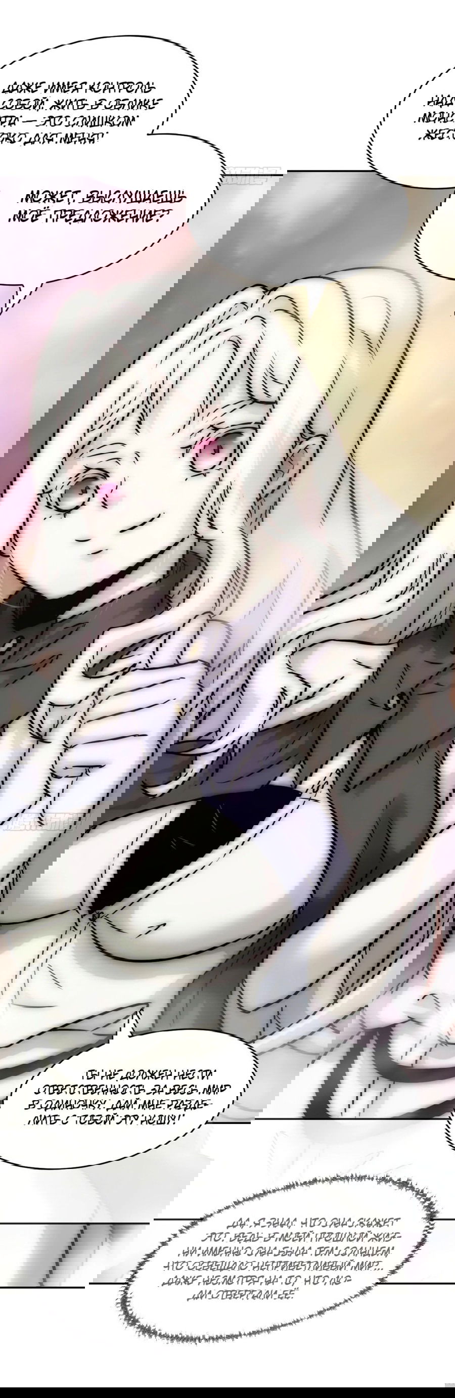 Манга Эволюция пожирателя - Глава 70 Страница 25