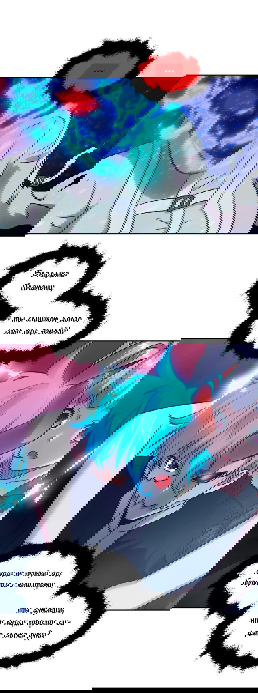 Манга Эволюция пожирателя - Глава 69 Страница 8