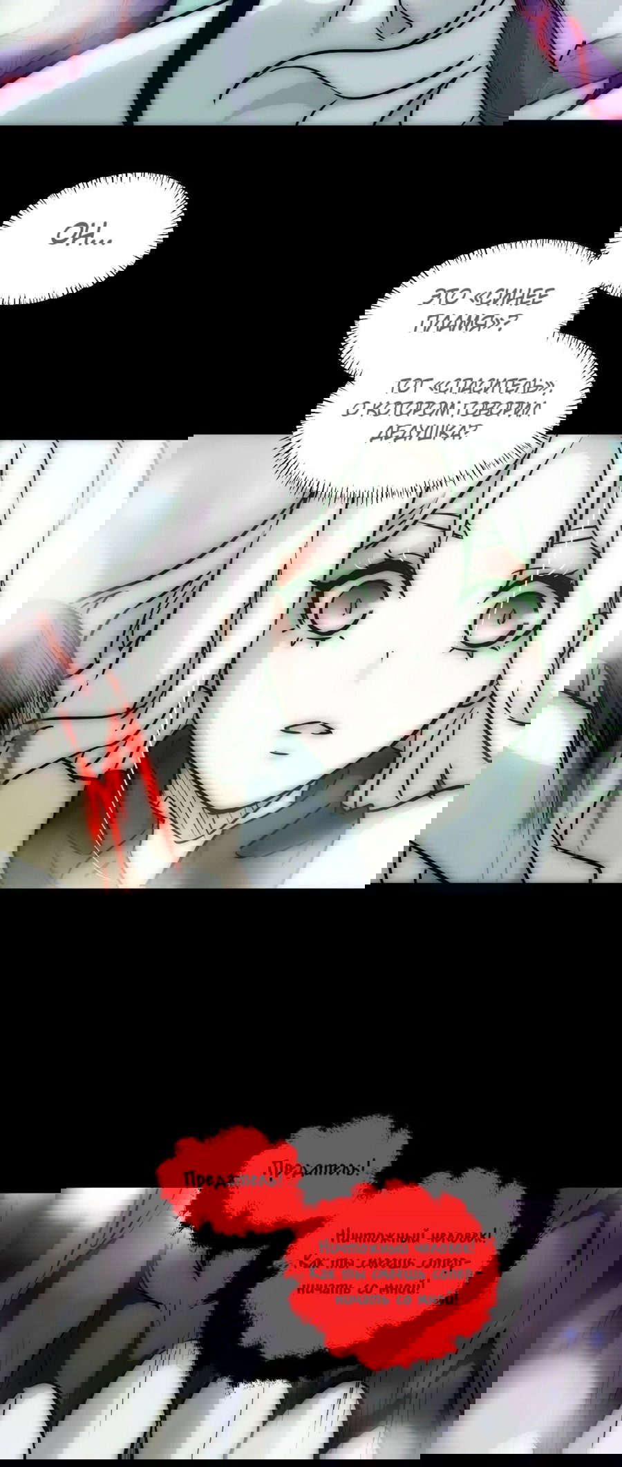 Манга Эволюция пожирателя - Глава 69 Страница 25