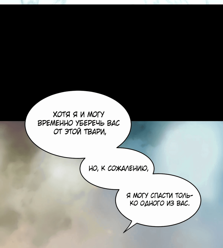 Манга Эволюция пожирателя - Глава 69 Страница 32