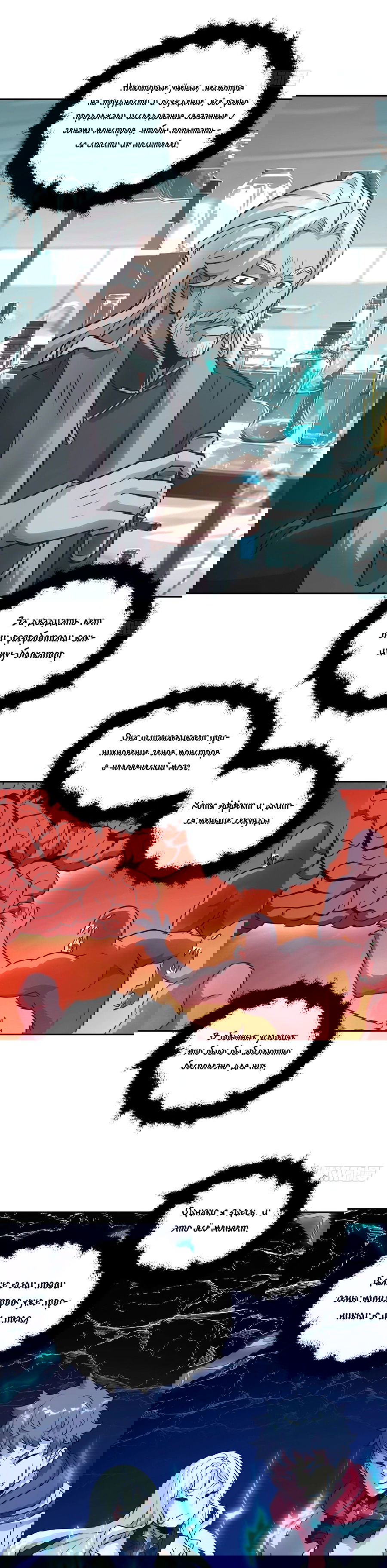 Манга Эволюция пожирателя - Глава 69 Страница 9