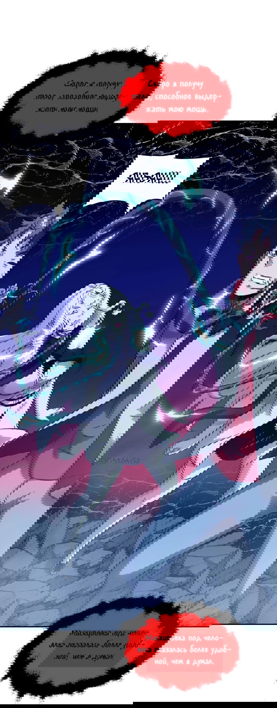 Манга Эволюция пожирателя - Глава 69 Страница 6