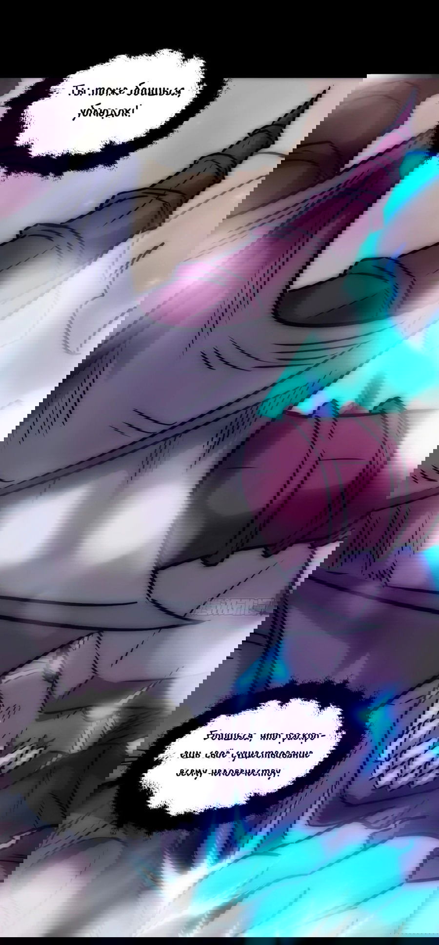 Манга Эволюция пожирателя - Глава 69 Страница 29