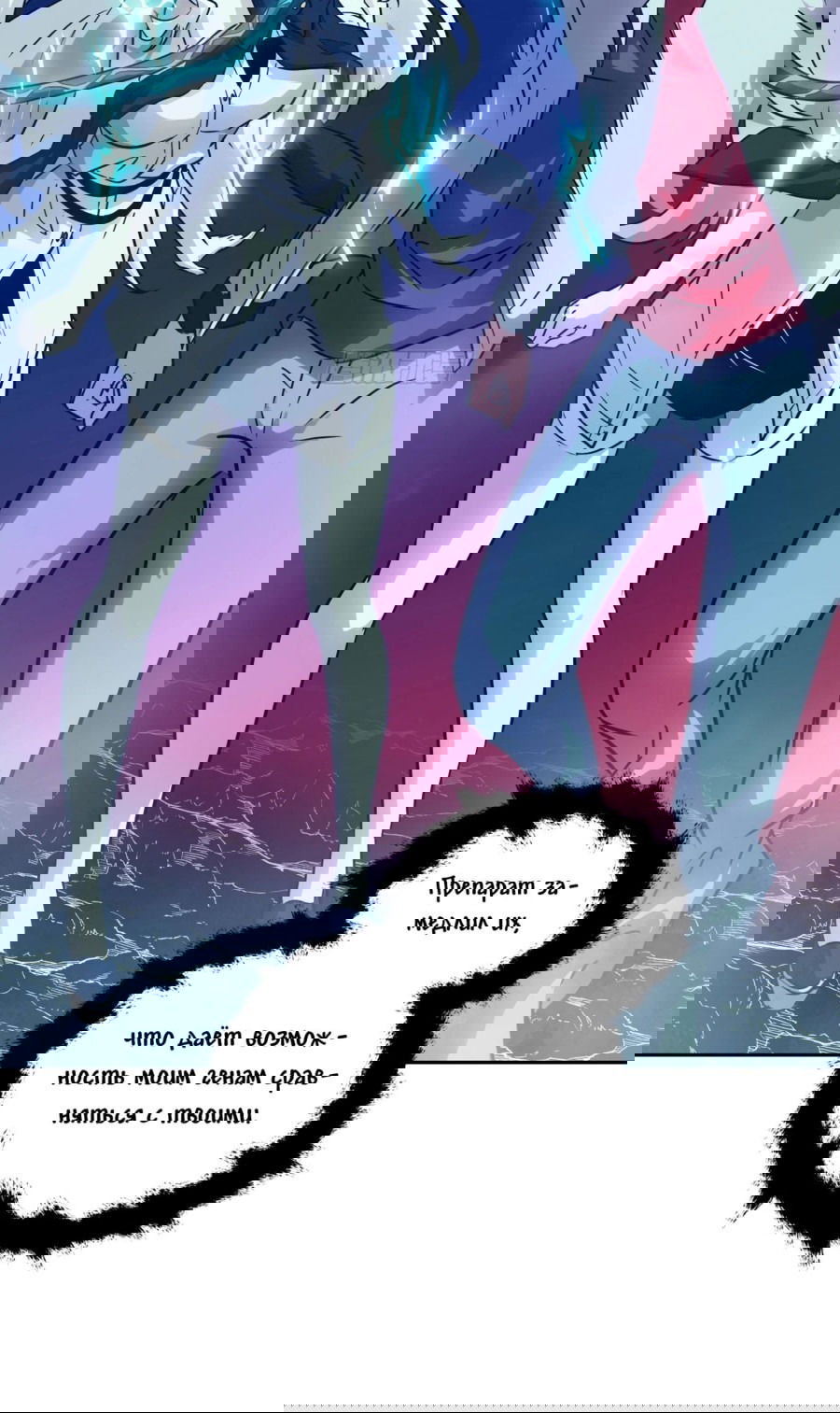 Манга Эволюция пожирателя - Глава 69 Страница 10