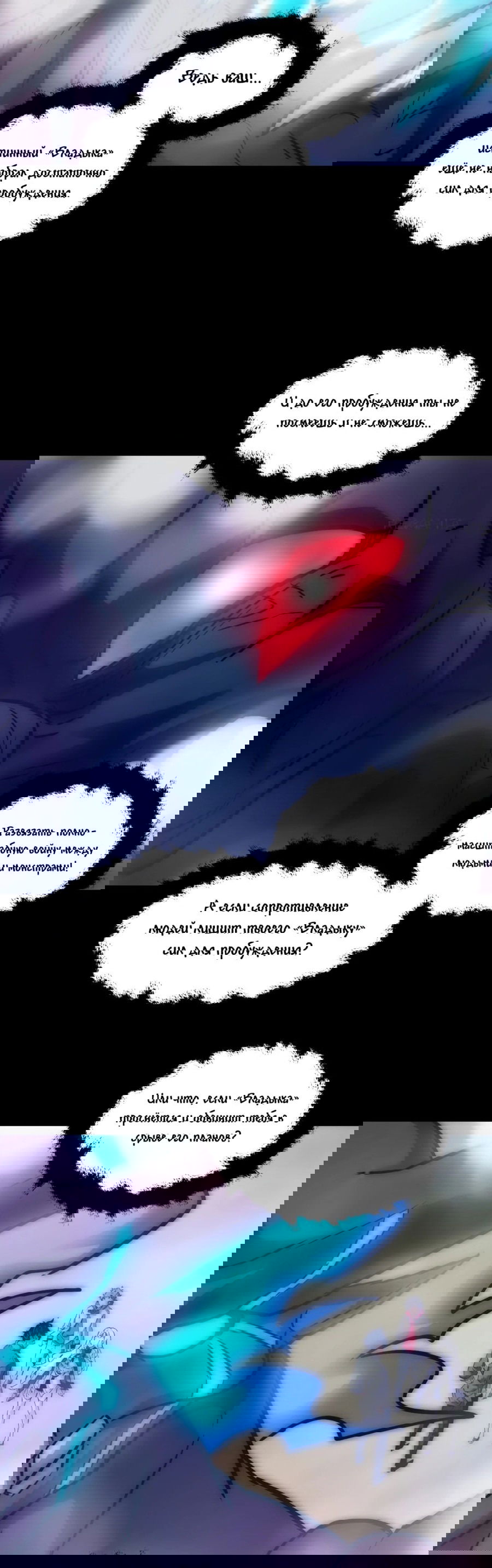 Манга Эволюция пожирателя - Глава 69 Страница 30