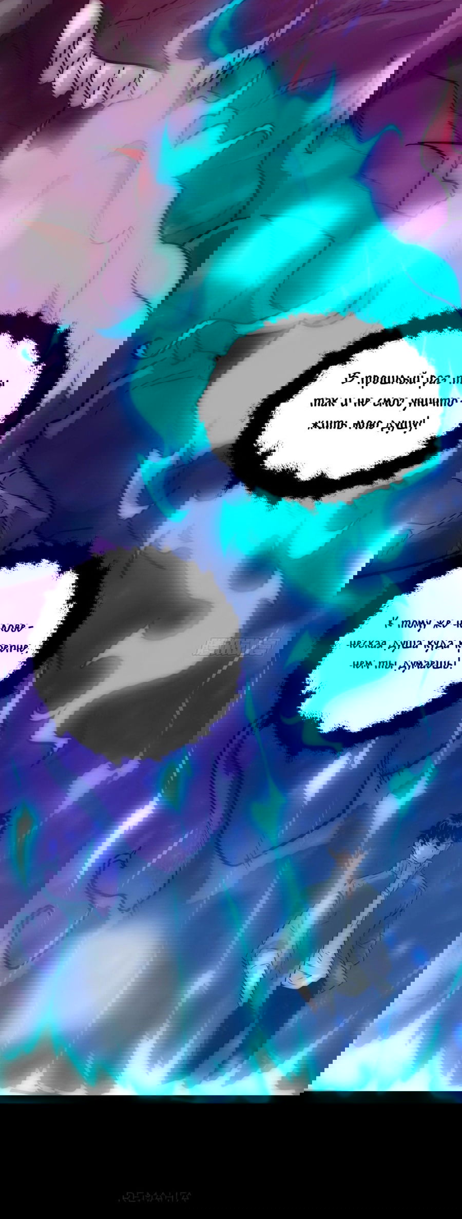 Манга Эволюция пожирателя - Глава 69 Страница 28