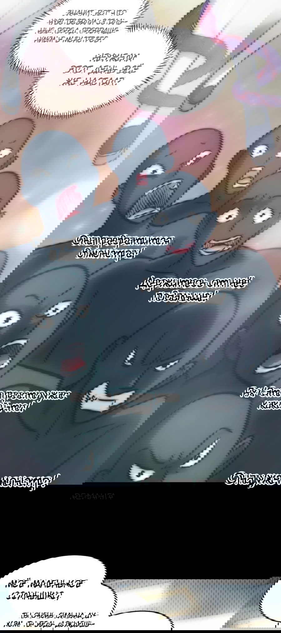 Манга Эволюция пожирателя - Глава 69 Страница 22