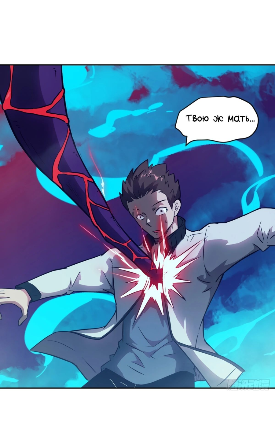 Манга Эволюция пожирателя - Глава 69 Страница 40