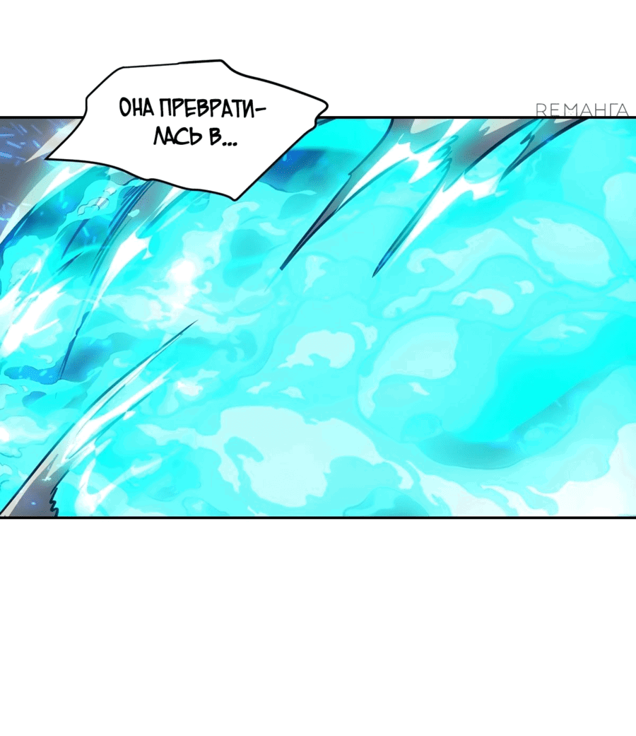 Манга Эволюция пожирателя - Глава 69 Страница 13