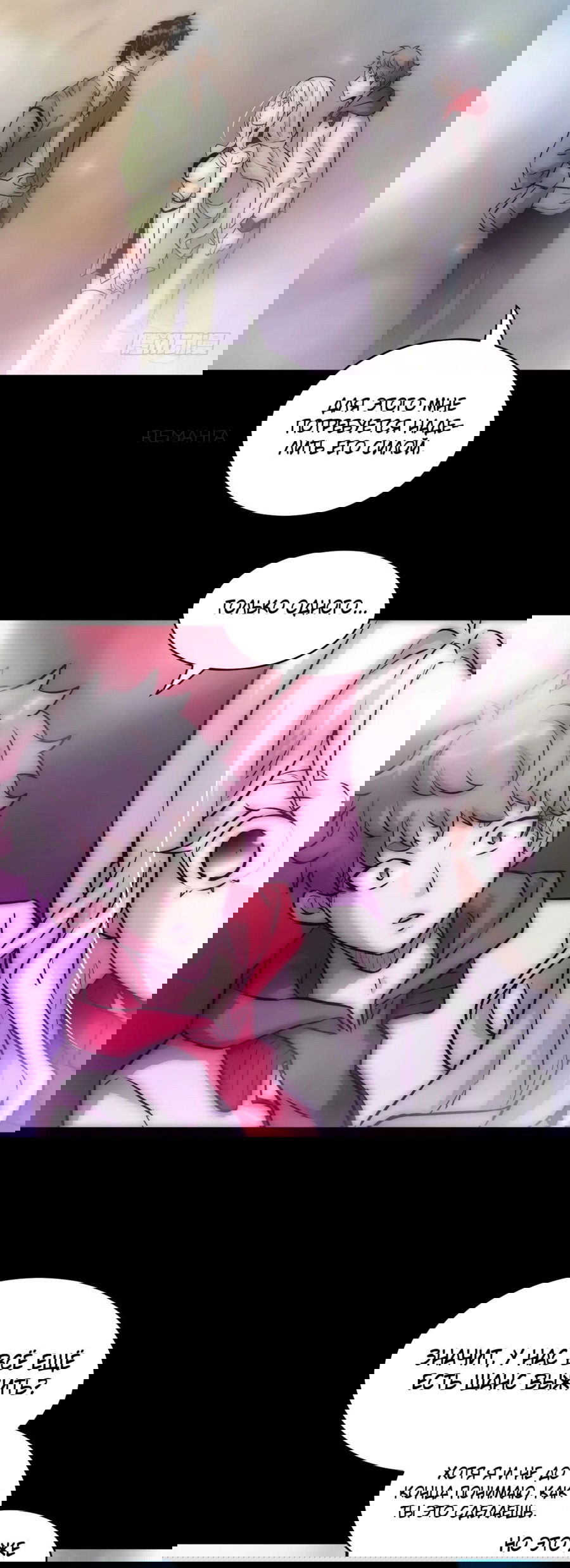 Манга Эволюция пожирателя - Глава 69 Страница 33