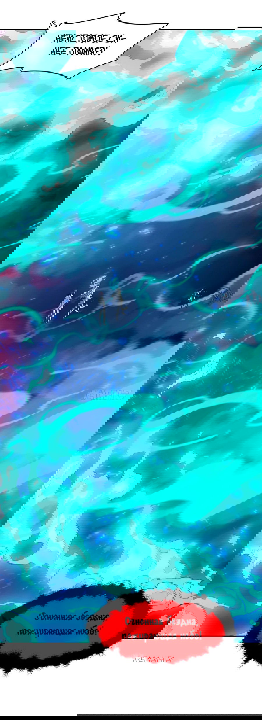 Манга Эволюция пожирателя - Глава 69 Страница 14