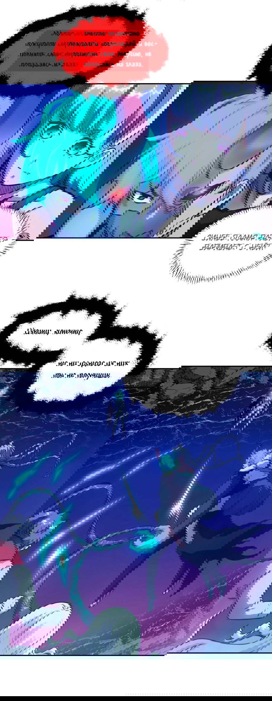 Манга Эволюция пожирателя - Глава 69 Страница 7