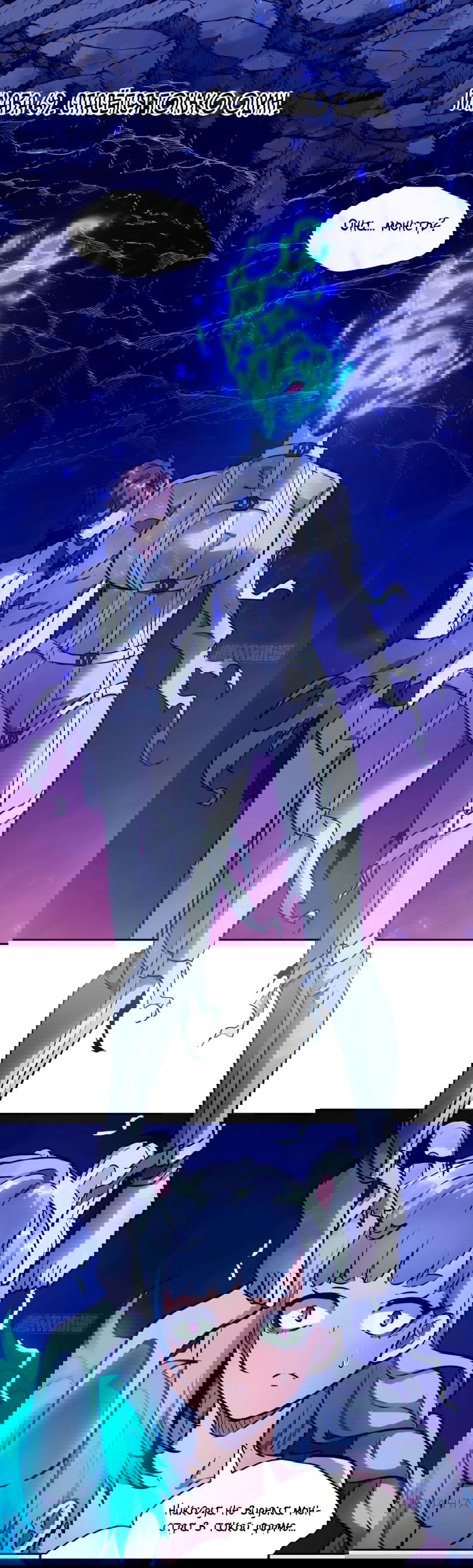 Манга Эволюция пожирателя - Глава 69 Страница 1