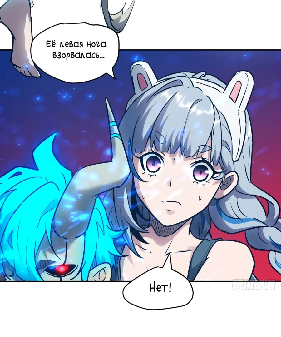 Манга Эволюция пожирателя - Глава 69 Страница 12