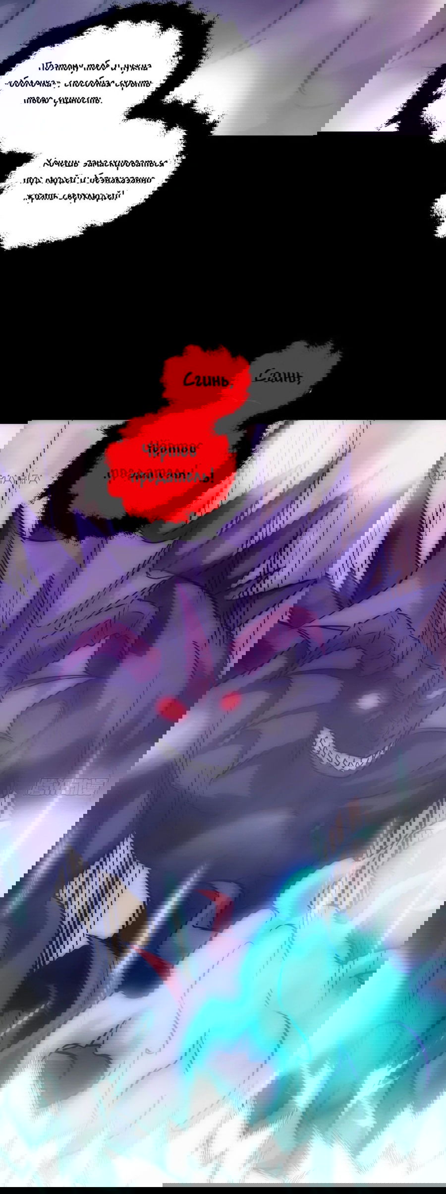 Манга Эволюция пожирателя - Глава 69 Страница 31