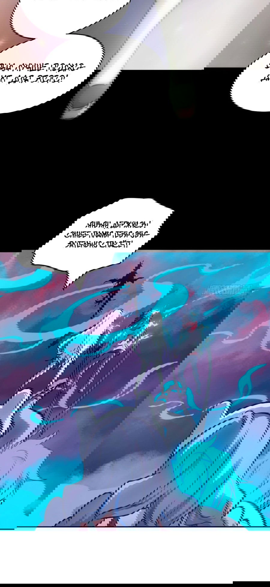 Манга Эволюция пожирателя - Глава 69 Страница 35