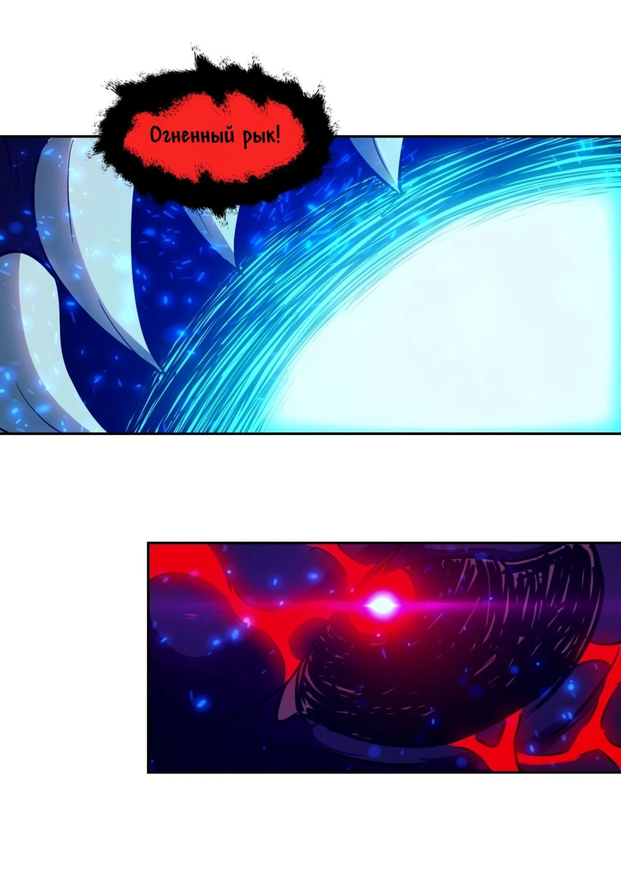 Манга Эволюция пожирателя - Глава 68 Страница 16