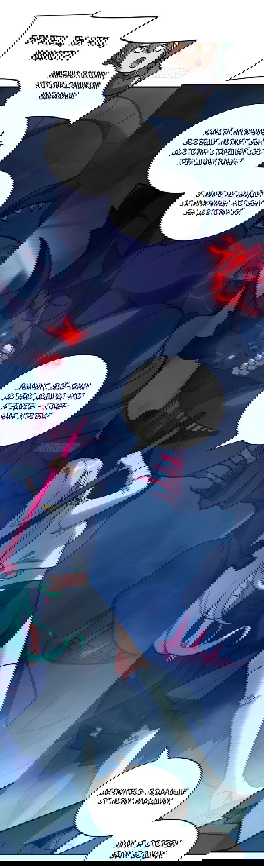 Манга Эволюция пожирателя - Глава 68 Страница 6