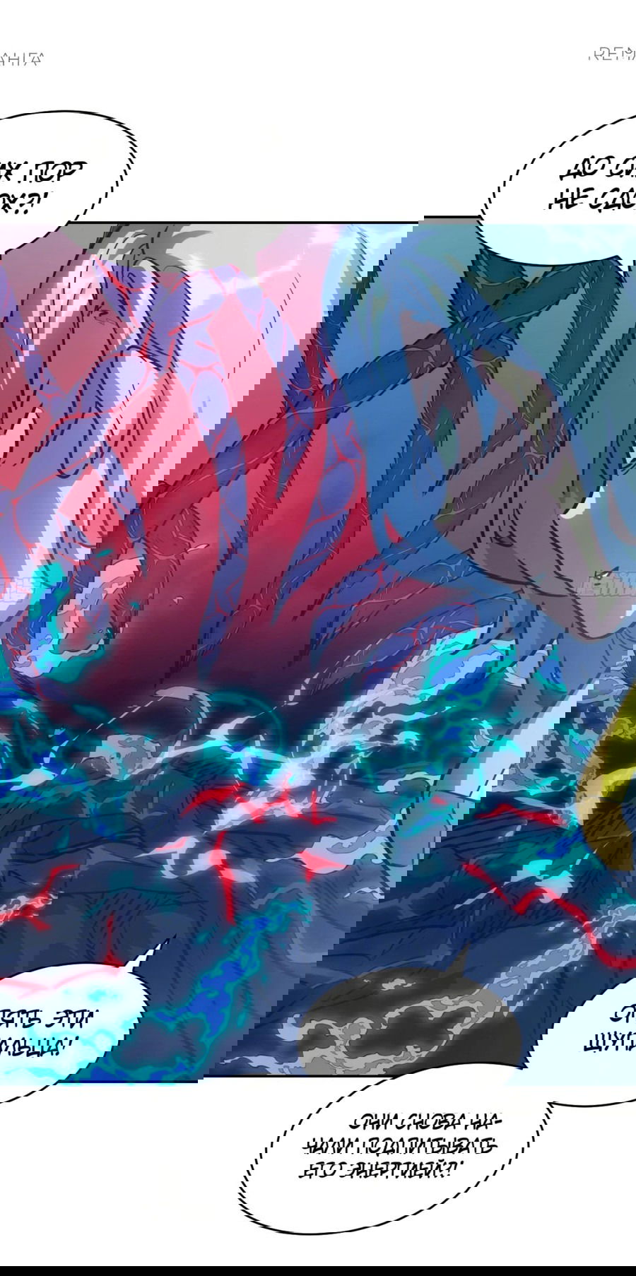 Манга Эволюция пожирателя - Глава 68 Страница 23