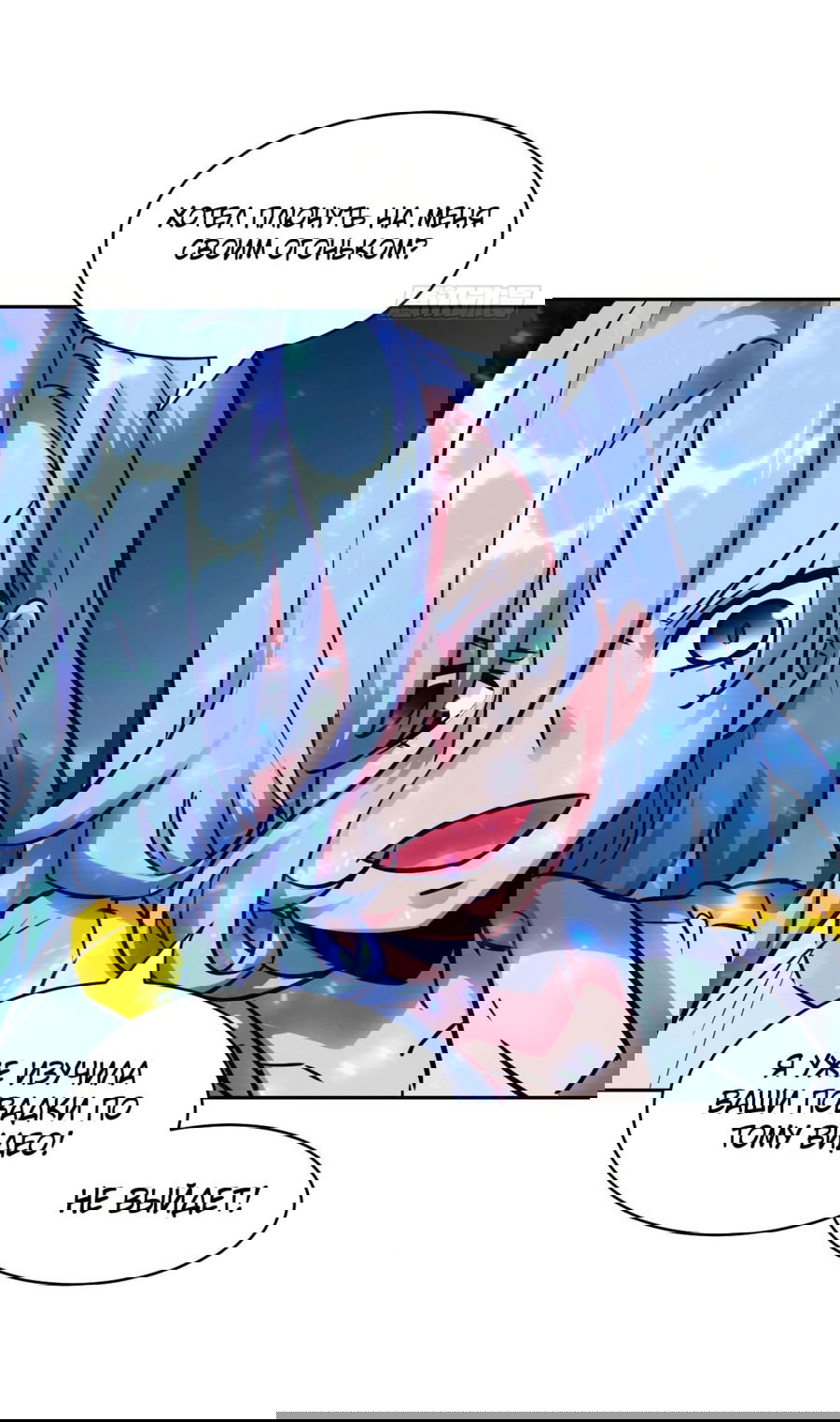 Манга Эволюция пожирателя - Глава 68 Страница 20