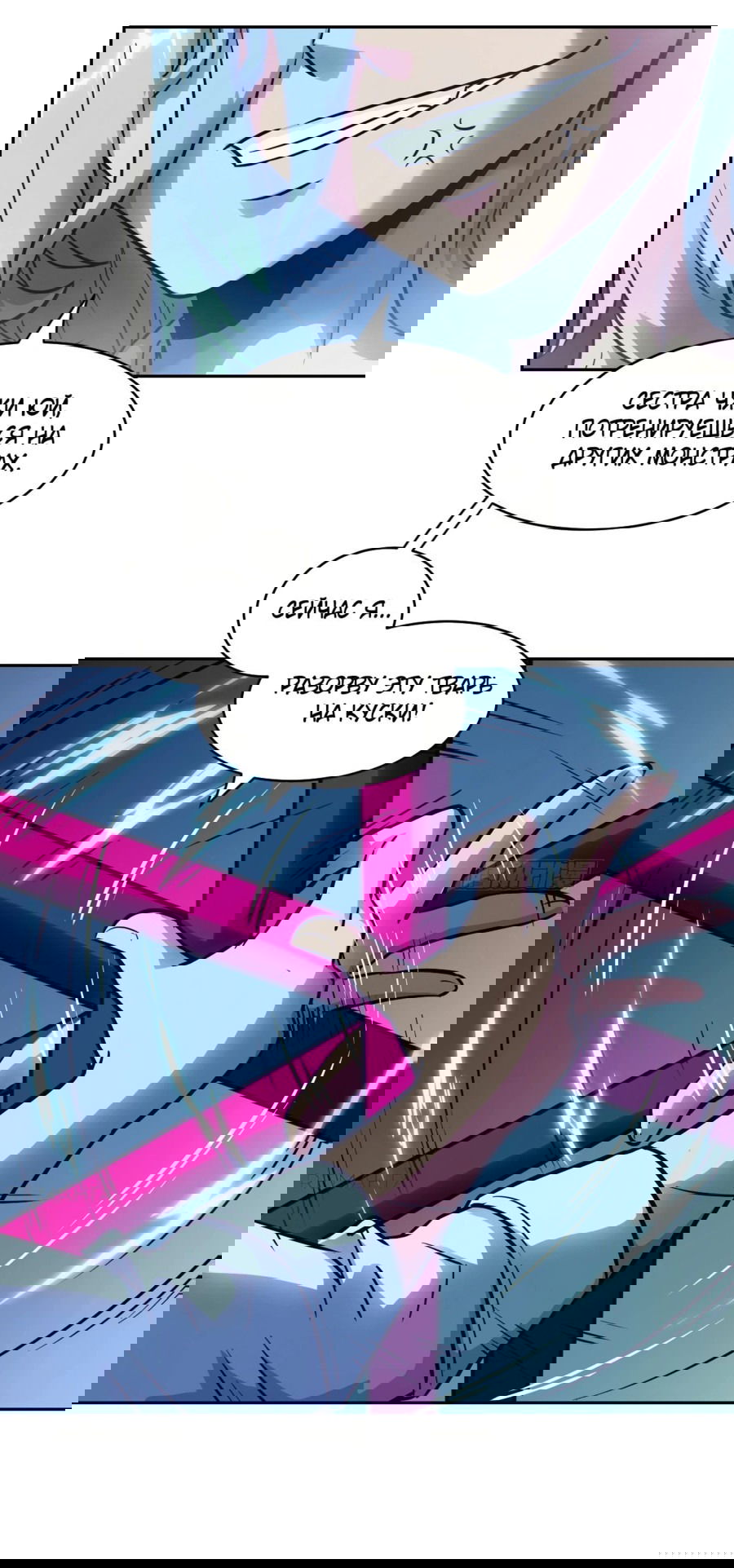 Манга Эволюция пожирателя - Глава 68 Страница 9