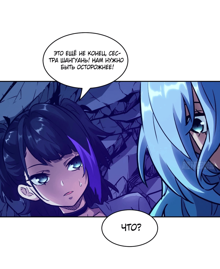 Манга Эволюция пожирателя - Глава 68 Страница 30