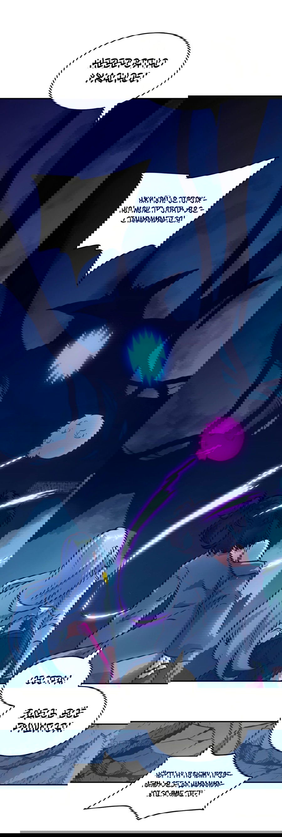 Манга Эволюция пожирателя - Глава 68 Страница 32