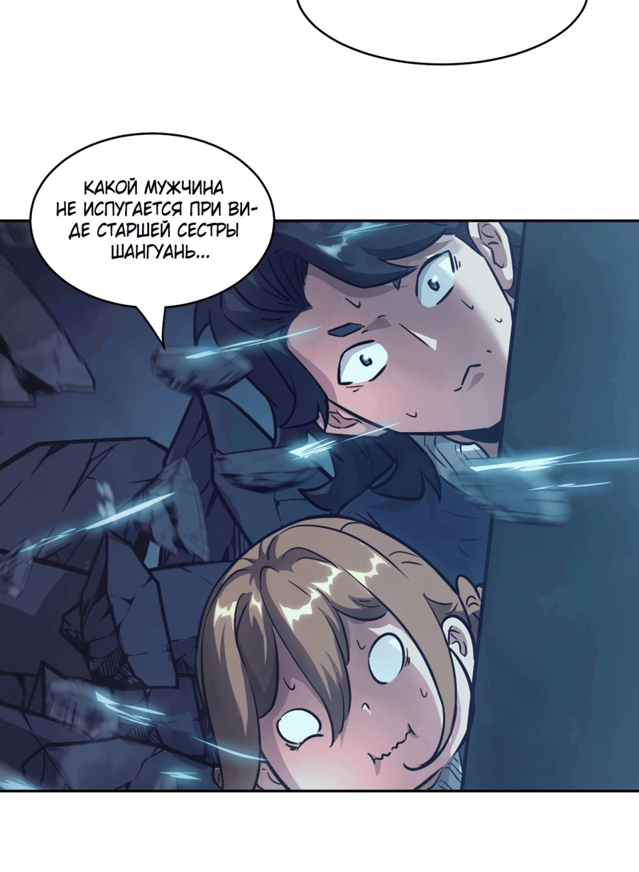 Манга Эволюция пожирателя - Глава 68 Страница 22