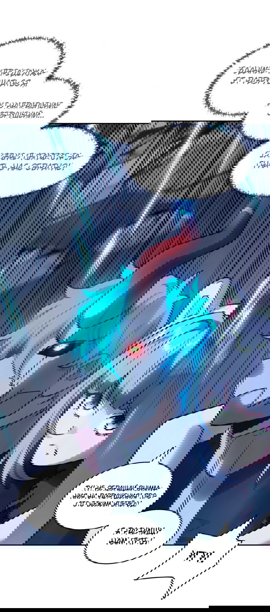 Манга Эволюция пожирателя - Глава 68 Страница 36