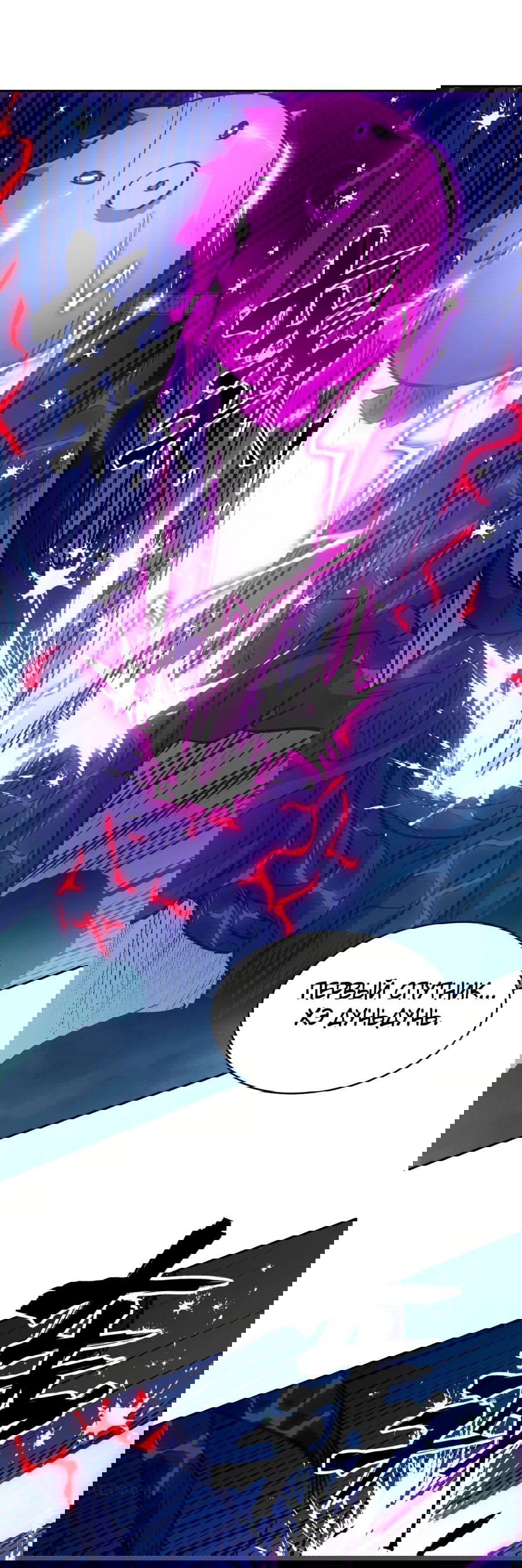 Манга Эволюция пожирателя - Глава 68 Страница 27