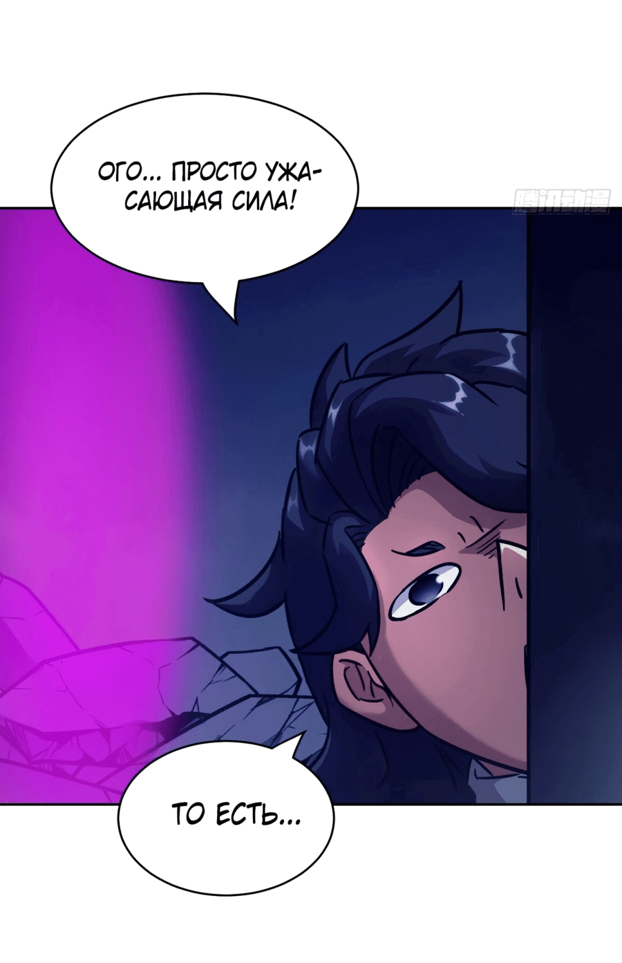 Манга Эволюция пожирателя - Глава 68 Страница 4