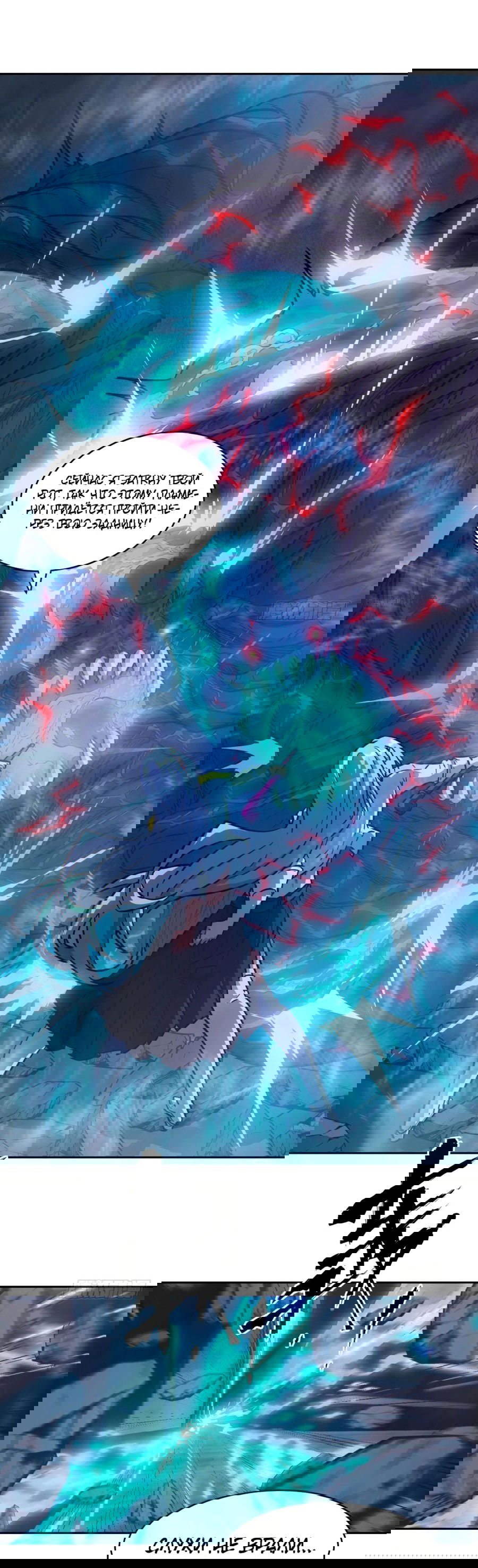 Манга Эволюция пожирателя - Глава 68 Страница 21