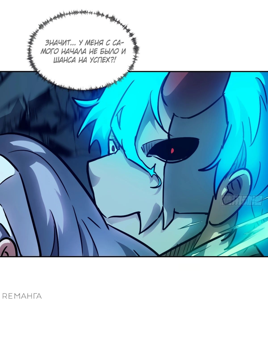 Манга Эволюция пожирателя - Глава 68 Страница 42