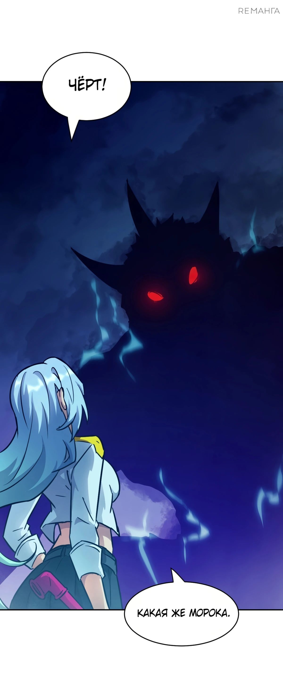 Манга Эволюция пожирателя - Глава 68 Страница 25