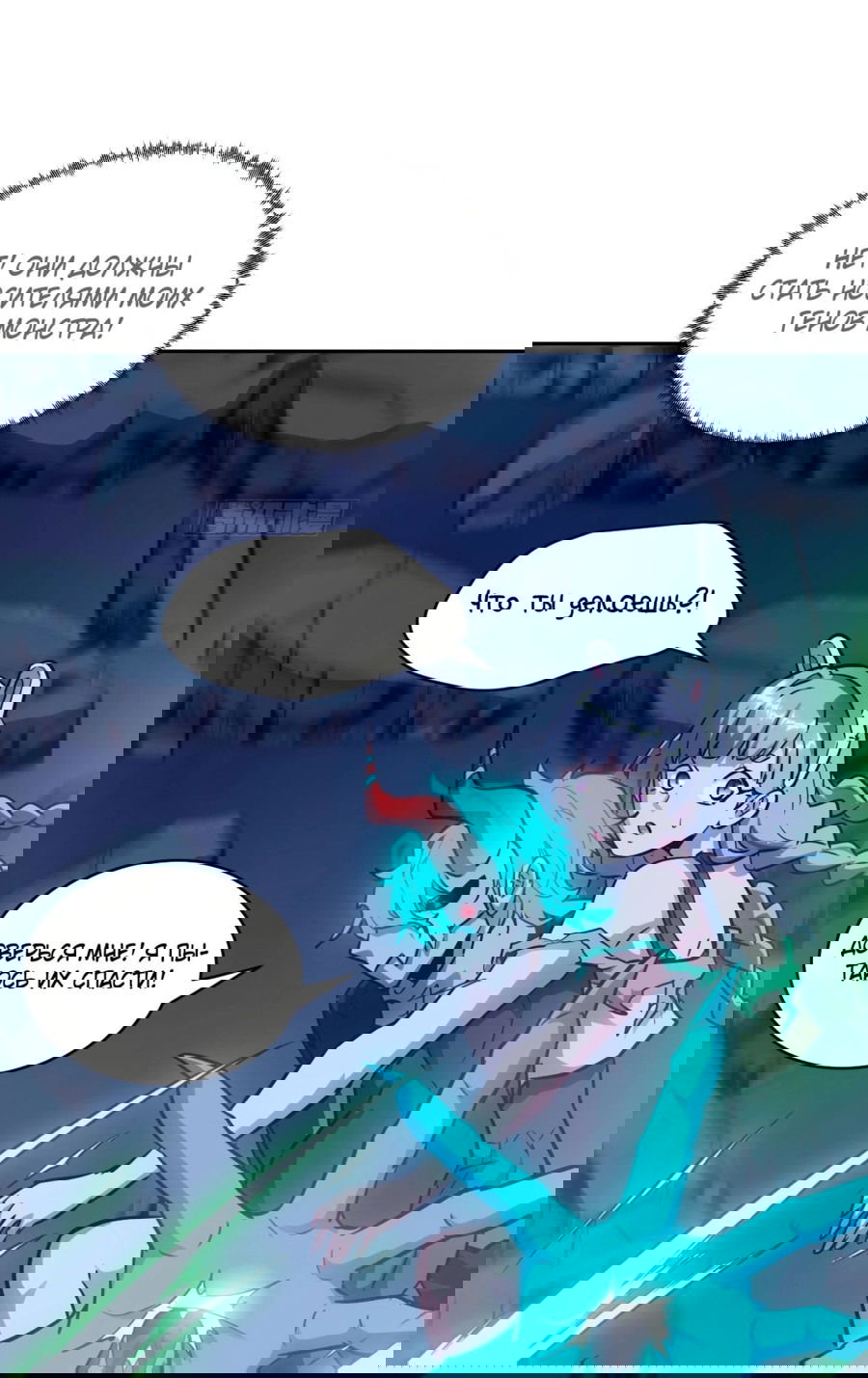 Манга Эволюция пожирателя - Глава 68 Страница 44